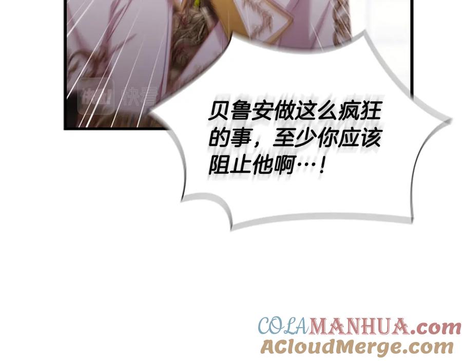 奶萌魔力小公主 第3季·启 身份暴露了！ 第25页