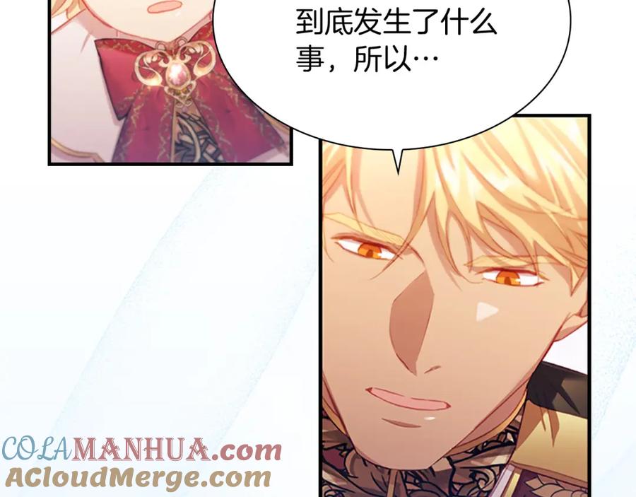 奶萌魔力小公主 第3季·启 身份暴露了！ 第89页