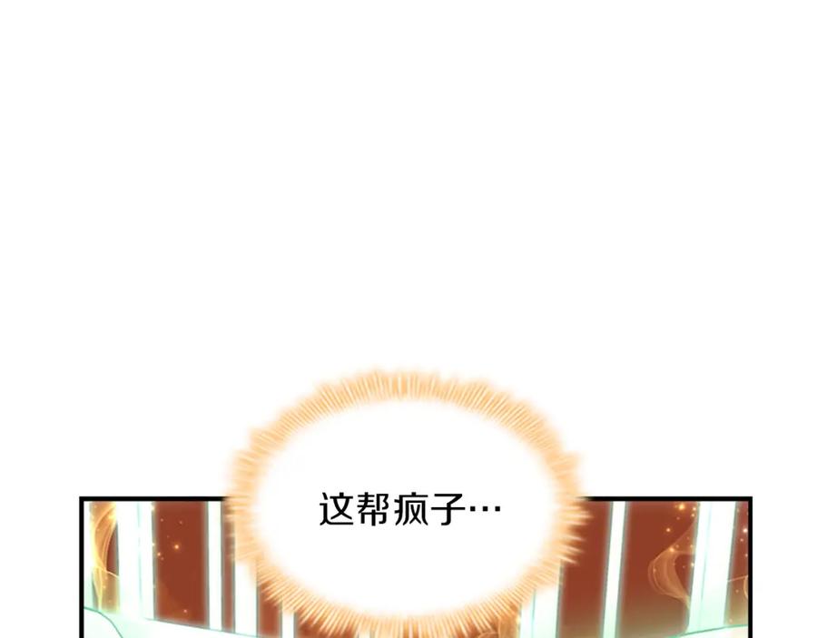 奶萌魔力小公主 第3季·启 身份暴露了！ 第18页