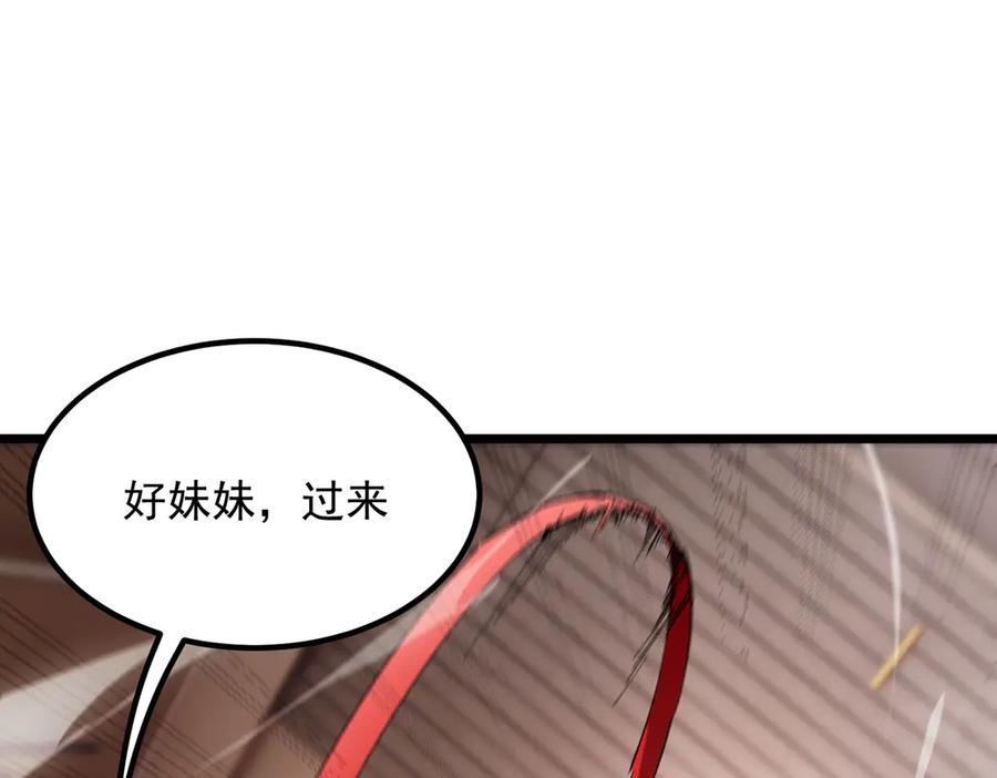 《SSS级超越常理的圣骑士》第88话 再见红夫人（下) 第115页