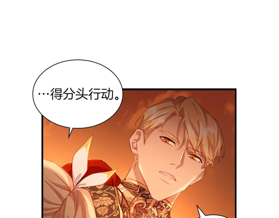 奶萌魔力小公主 第3季·启 身份暴露了！ 第147页