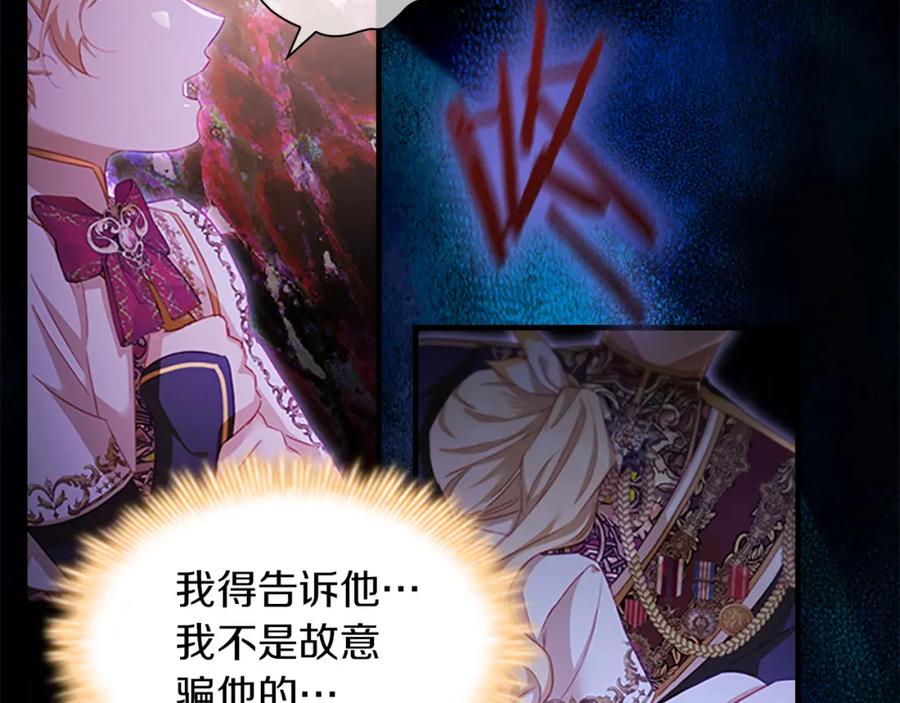 奶萌魔力小公主 第3季·启 身份暴露了！ 第84页