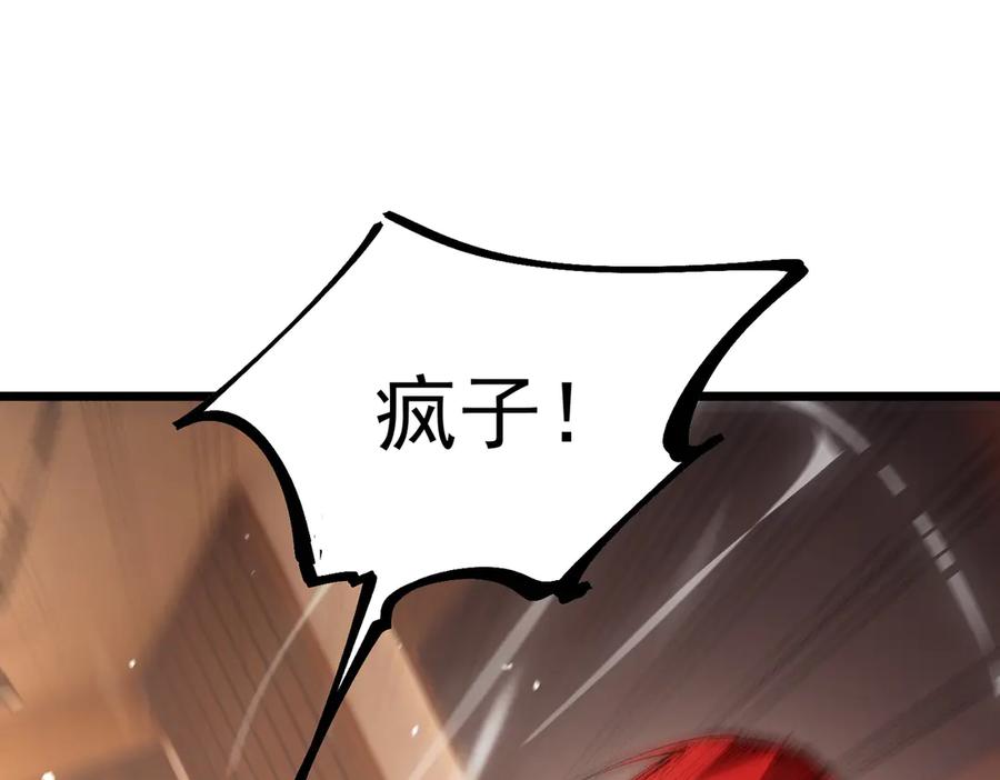 《SSS级超越常理的圣骑士》第88话 再见红夫人（下) 第143页