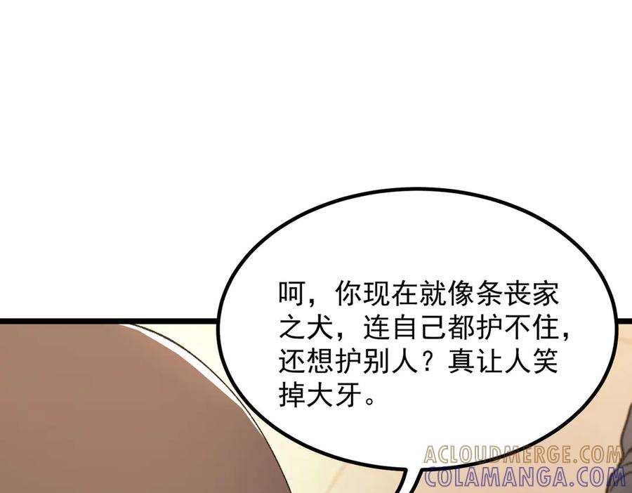 《SSS级超越常理的圣骑士》第88话 再见红夫人（下) 第129页