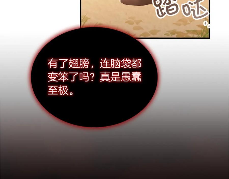 奶萌魔力小公主 第3季·启 身份暴露了！ 第108页
