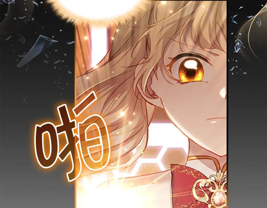 奶萌魔力小公主 第3季·启 身份暴露了！ 第54页