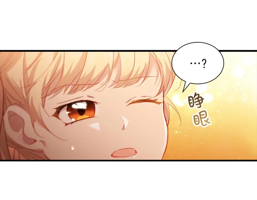 奶萌魔力小公主 第3季·启 身份暴露了！ 第79页
