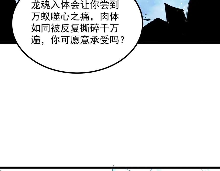 《SSS级超越常理的圣骑士》第88话 再见红夫人（下) 第62页
