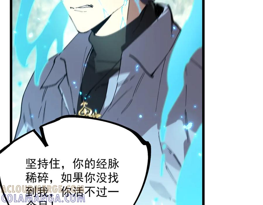 《SSS级超越常理的圣骑士》第88话 再见红夫人（下) 第81页