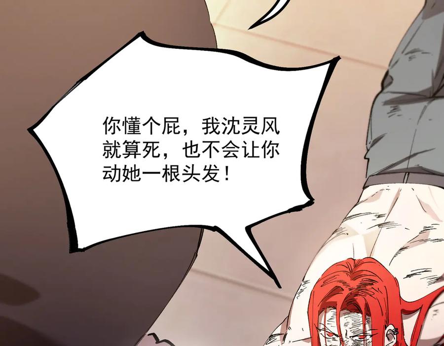 《SSS级超越常理的圣骑士》第88话 再见红夫人（下) 第130页