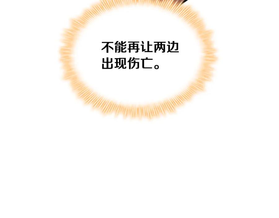 奶萌魔力小公主 第3季·启 身份暴露了！ 第146页