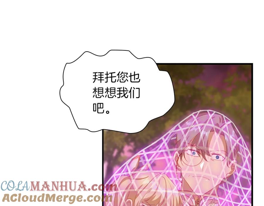 奶萌魔力小公主 第88话 真假小公主 第125页