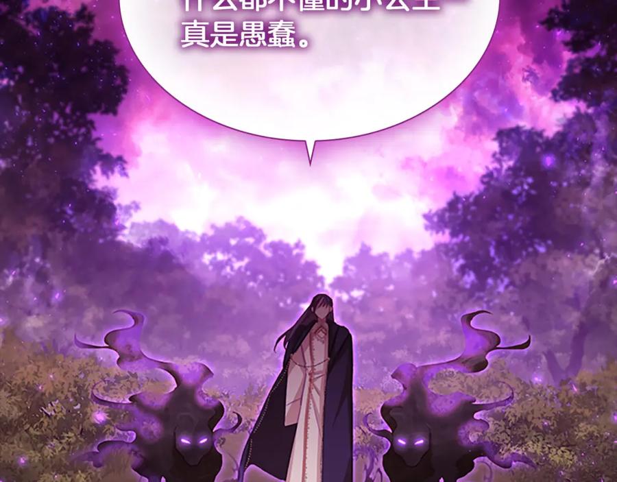 奶萌魔力小公主 第88话 真假小公主 第158页