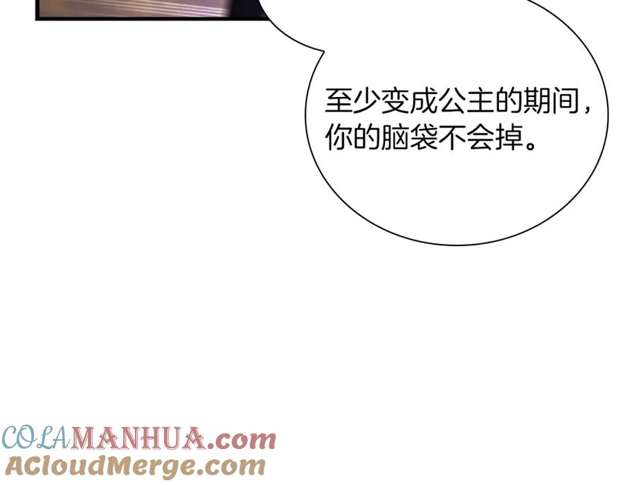奶萌魔力小公主 第88话 真假小公主 第85页