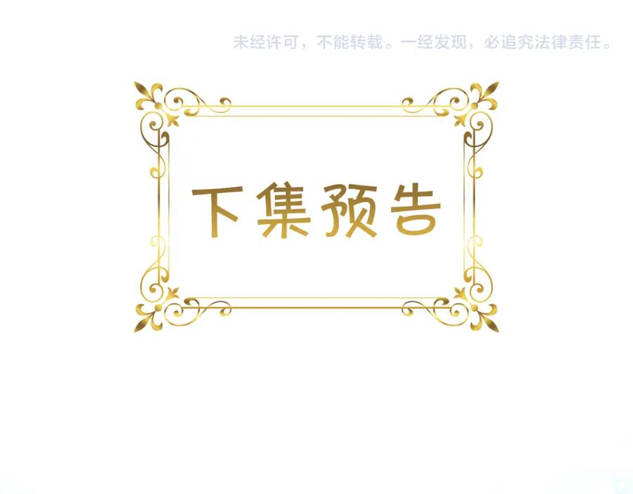 奶萌魔力小公主 第88话 真假小公主 第167页
