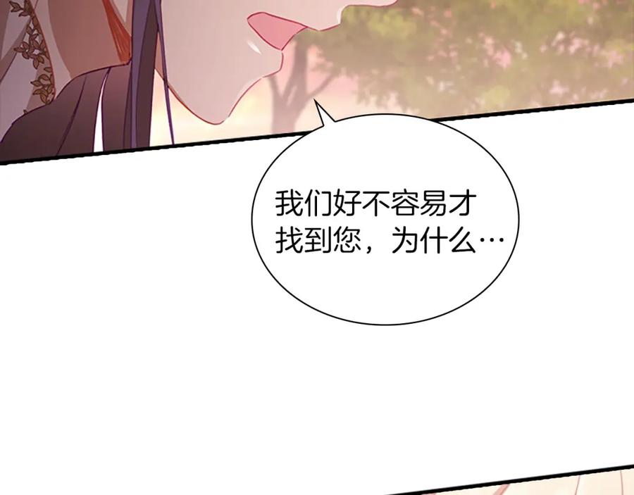 奶萌魔力小公主 第88话 真假小公主 第128页