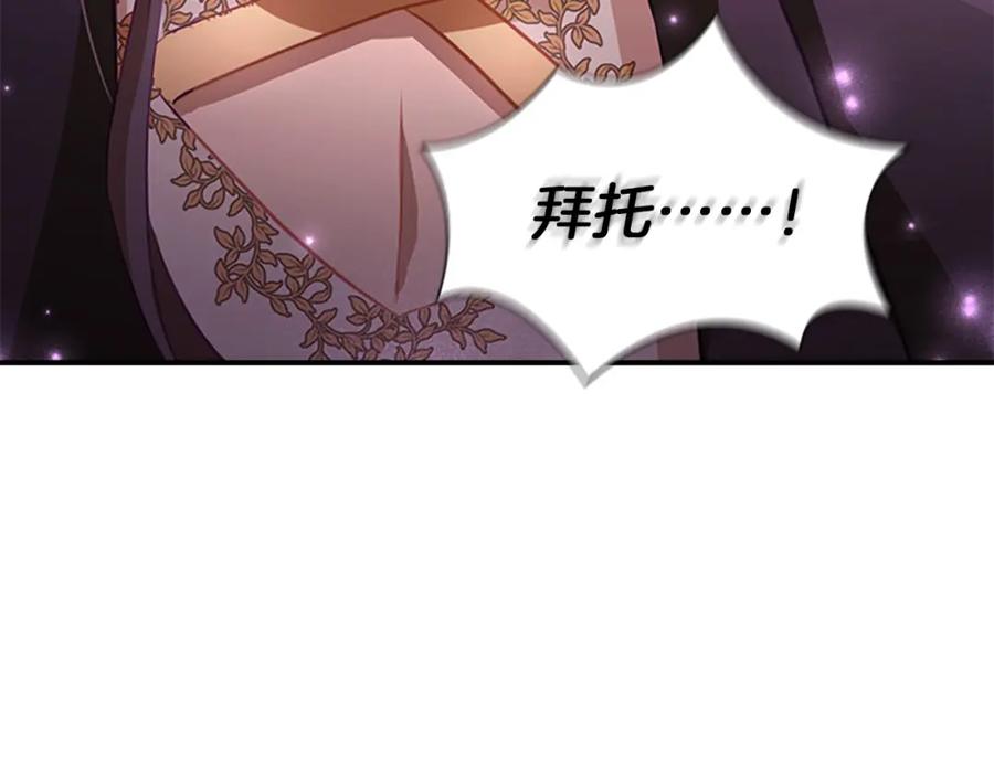 奶萌魔力小公主 第88话 真假小公主 第124页