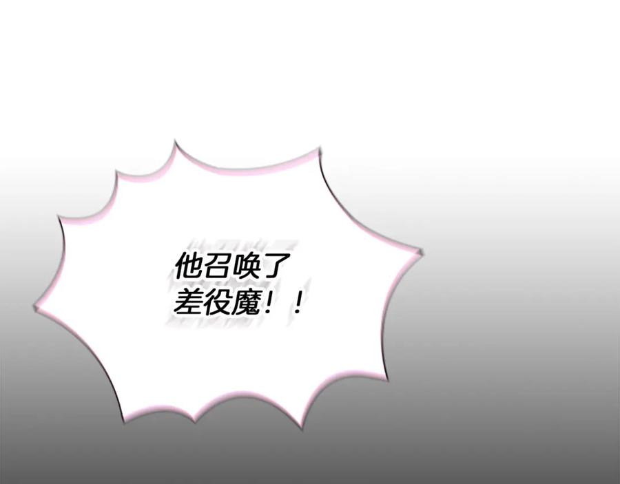 奶萌魔力小公主 第88话 真假小公主 第156页