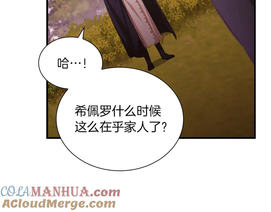 奶萌魔力小公主 第88话 真假小公主 第141页