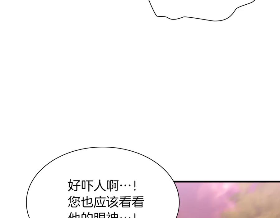 奶萌魔力小公主 第88话 真假小公主 第78页