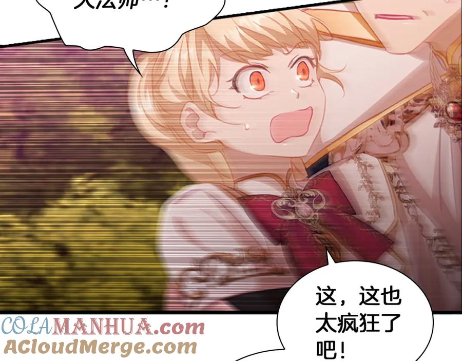 奶萌魔力小公主 第88话 真假小公主 第69页