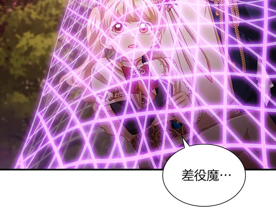 奶萌魔力小公主 第88话 真假小公主 第110页