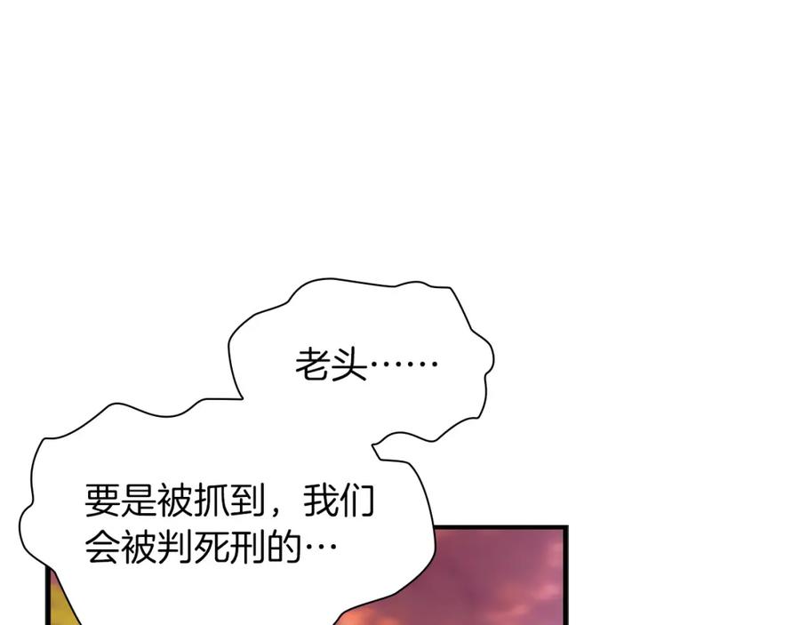 奶萌魔力小公主 第88话 真假小公主 第83页