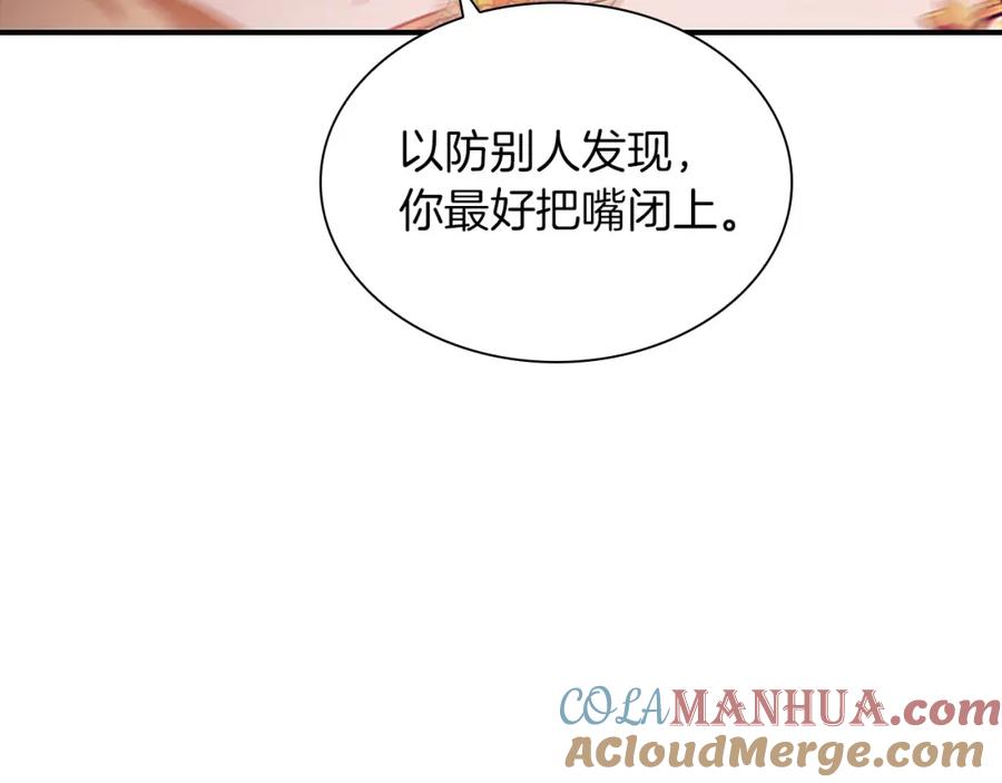 奶萌魔力小公主 第88话 真假小公主 第73页