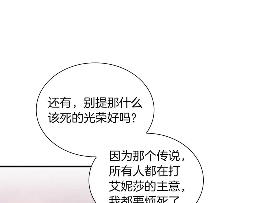 奶萌魔力小公主 第88话 真假小公主 第146页