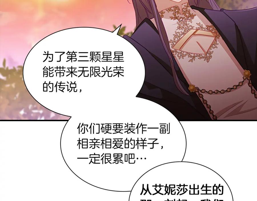 奶萌魔力小公主 第88话 真假小公主 第143页