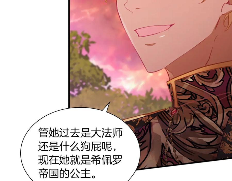 奶萌魔力小公主 第88话 真假小公主 第136页