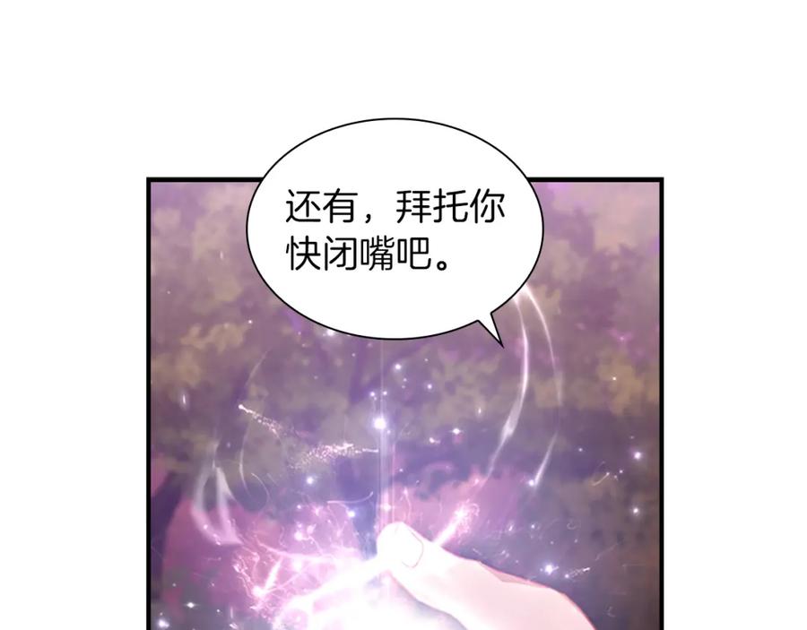 奶萌魔力小公主 第88话 真假小公主 第99页