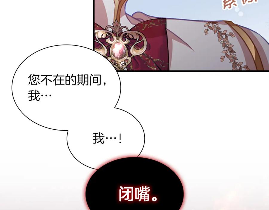 奶萌魔力小公主 第88话 真假小公主 第130页