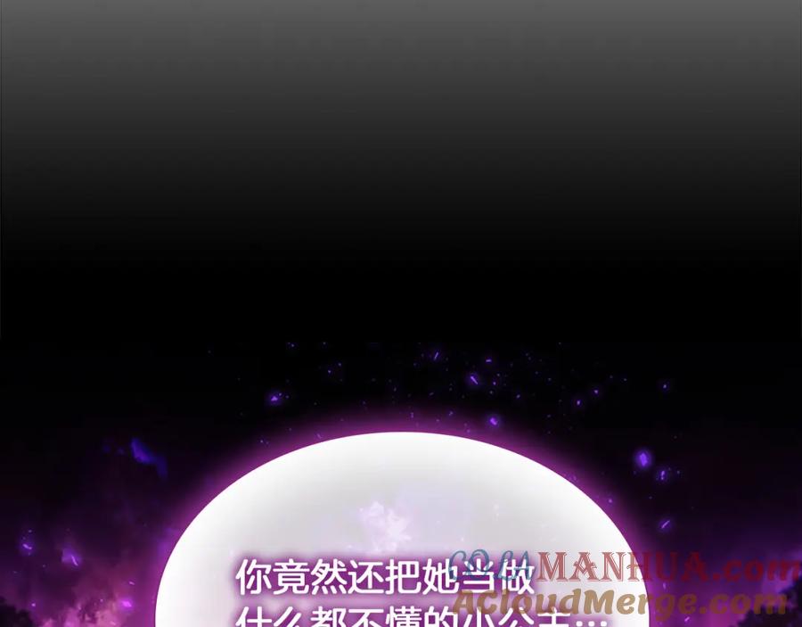 奶萌魔力小公主 第88话 真假小公主 第157页