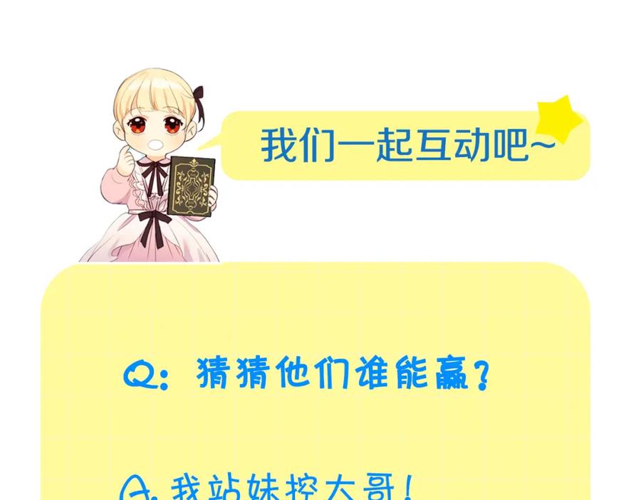 奶萌魔力小公主 第88话 真假小公主 第176页