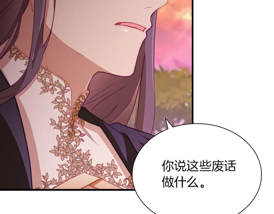 奶萌魔力小公主 第88话 真假小公主 第138页