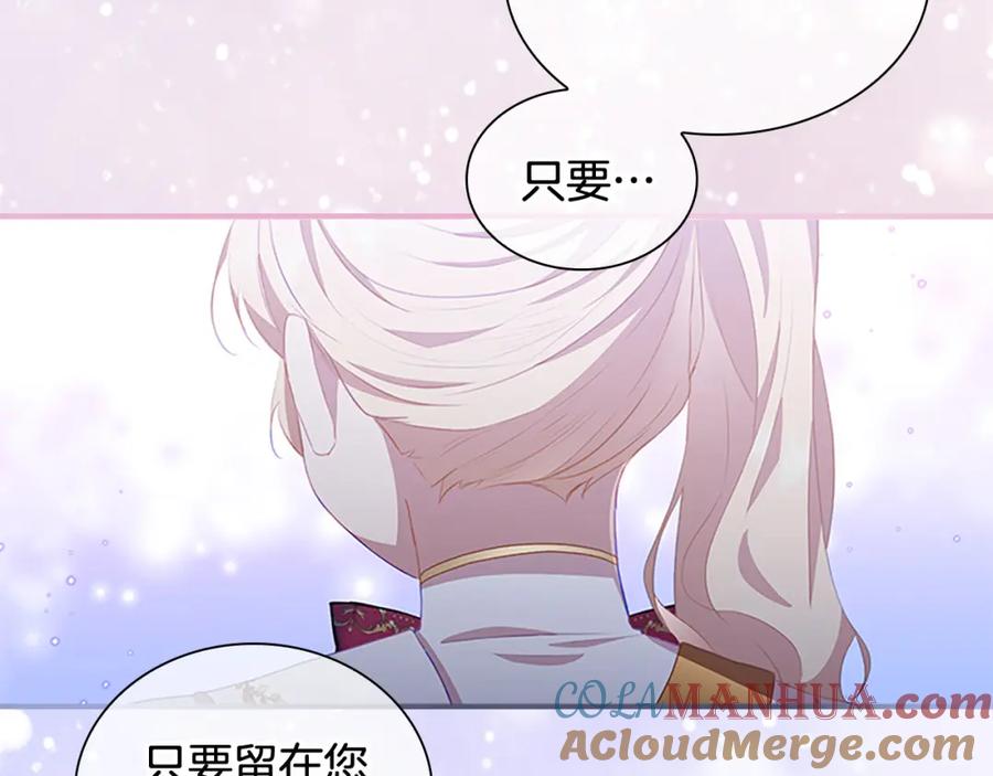 奶萌魔力小公主 第88话 真假小公主 第173页