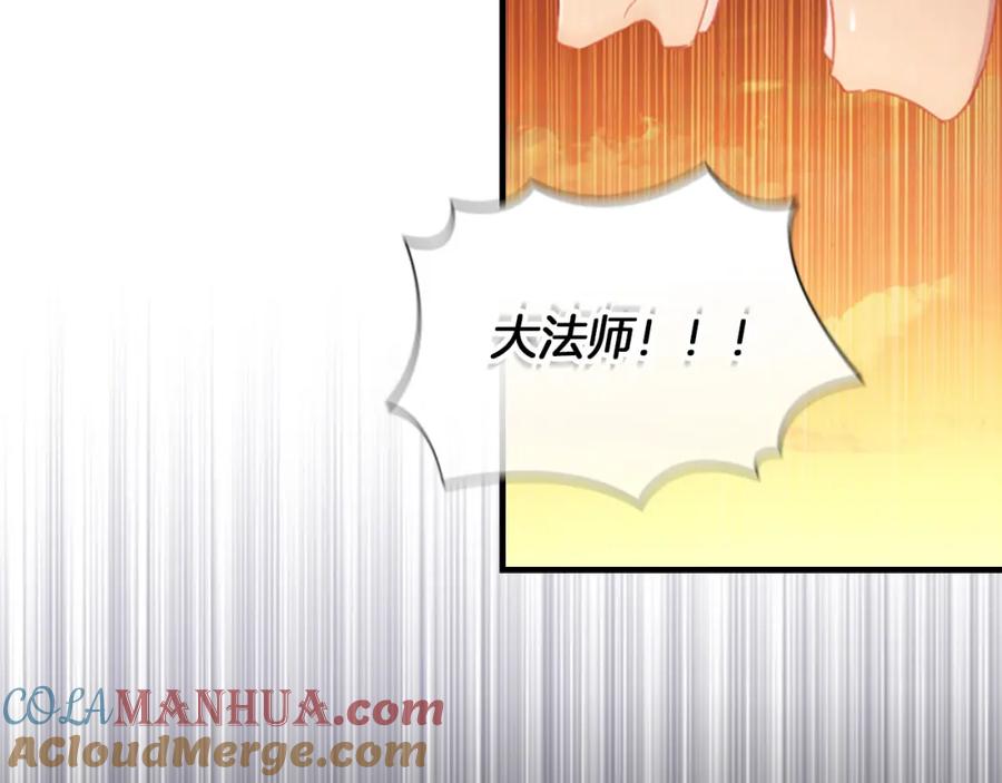 奶萌魔力小公主 第88话 真假小公主 第33页