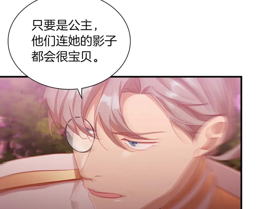 奶萌魔力小公主 第88话 真假小公主 第88页