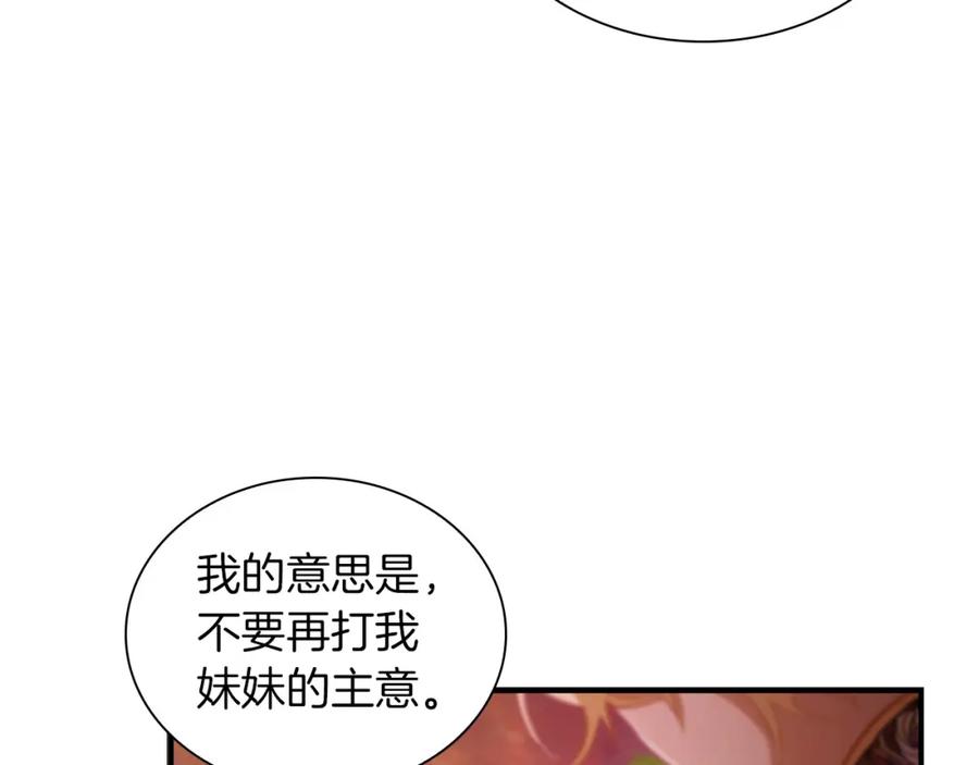 奶萌魔力小公主 第88话 真假小公主 第139页