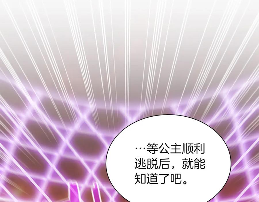 奶萌魔力小公主 第88话 真假小公主 第96页