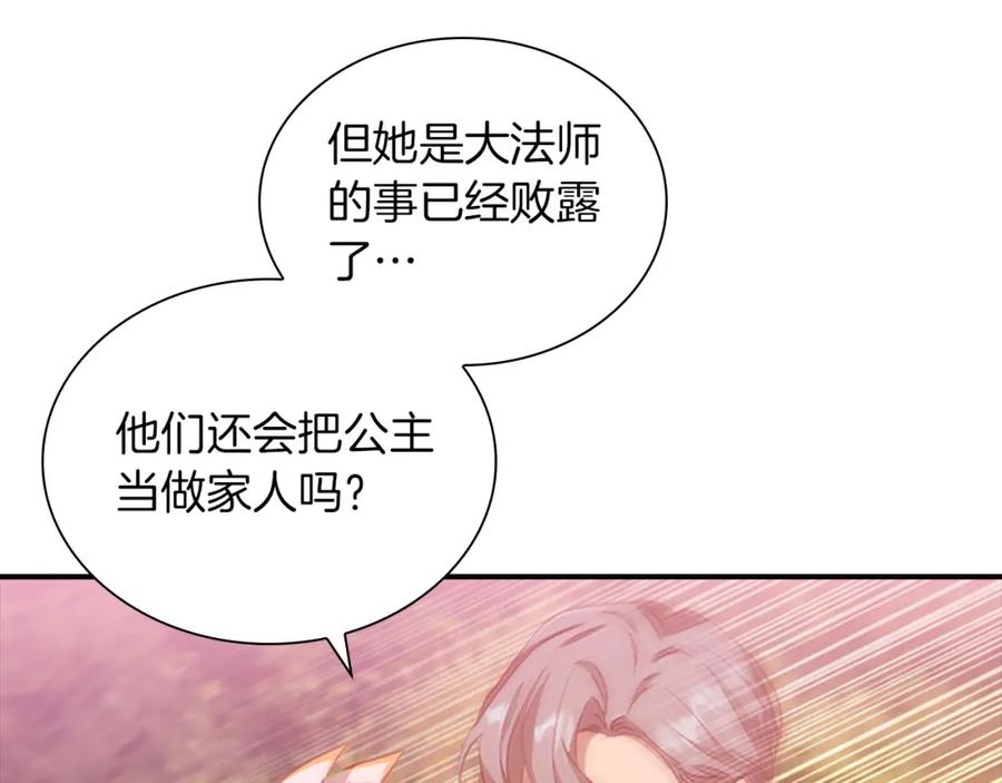奶萌魔力小公主 第88话 真假小公主 第90页