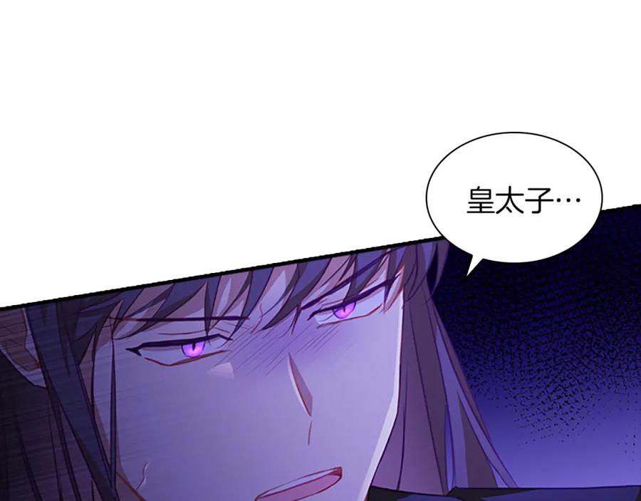 奶萌魔力小公主 第88话 真假小公主 第134页