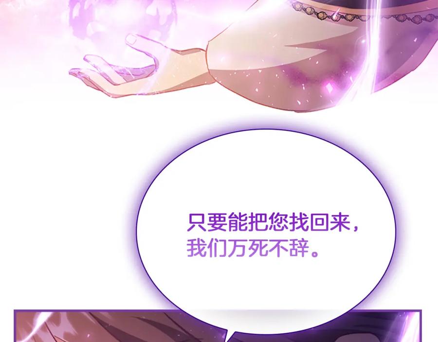 奶萌魔力小公主 第88话 真假小公主 第44页