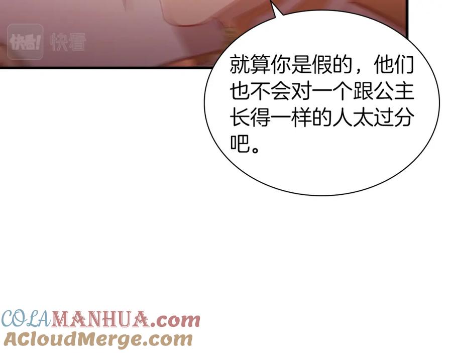 奶萌魔力小公主 第88话 真假小公主 第89页