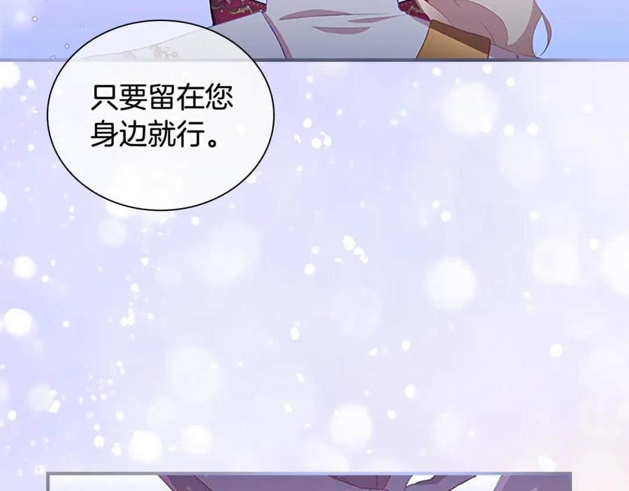 奶萌魔力小公主 第89话 别抛下我 第134页