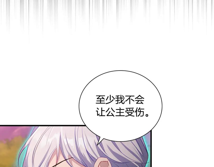 奶萌魔力小公主 第89话 别抛下我 第31页