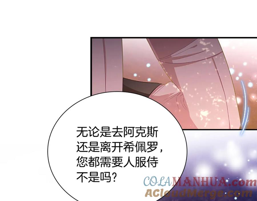 奶萌魔力小公主 第89话 别抛下我 第121页