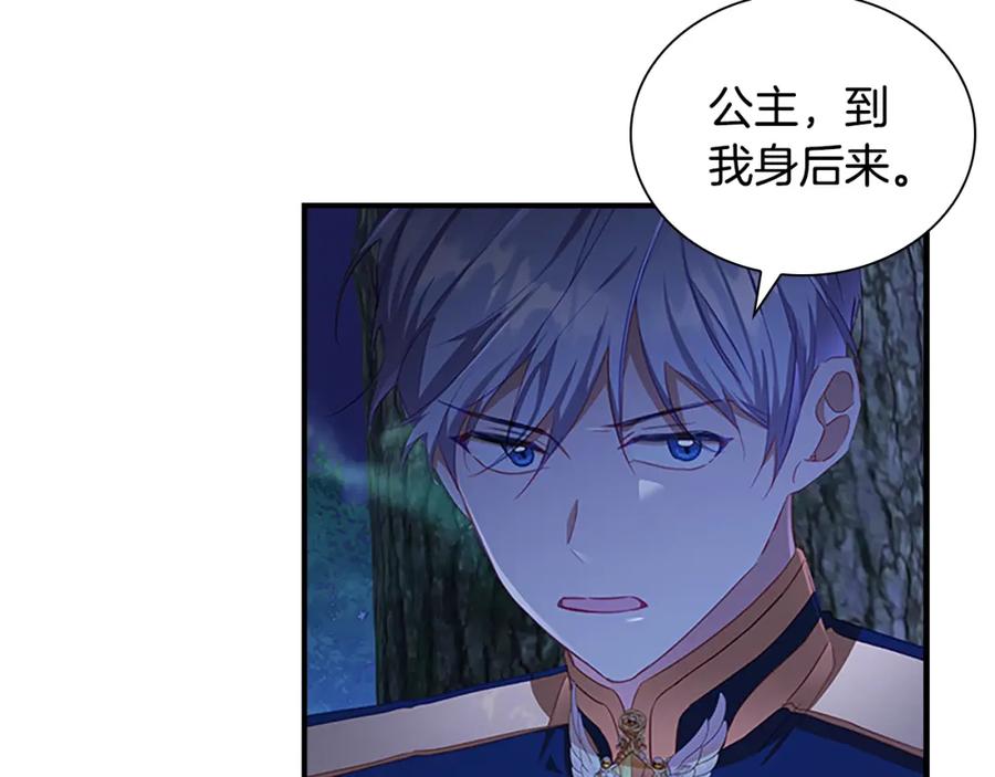 奶萌魔力小公主 第89话 别抛下我 第171页