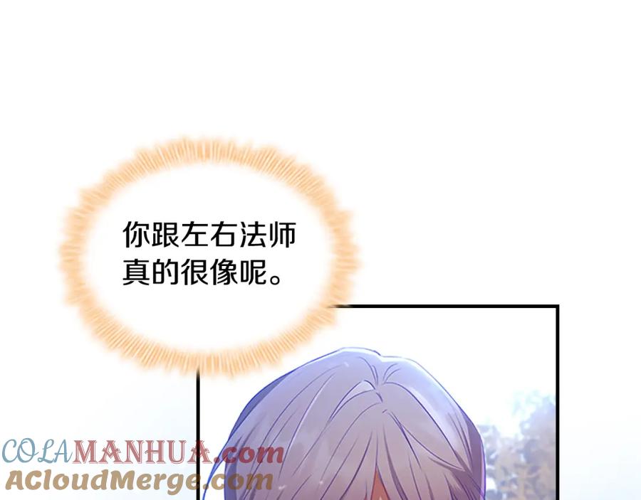 奶萌魔力小公主 第89话 别抛下我 第141页